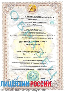 Образец сертификата соответствия Сегежа Сертификат OHSAS 18001